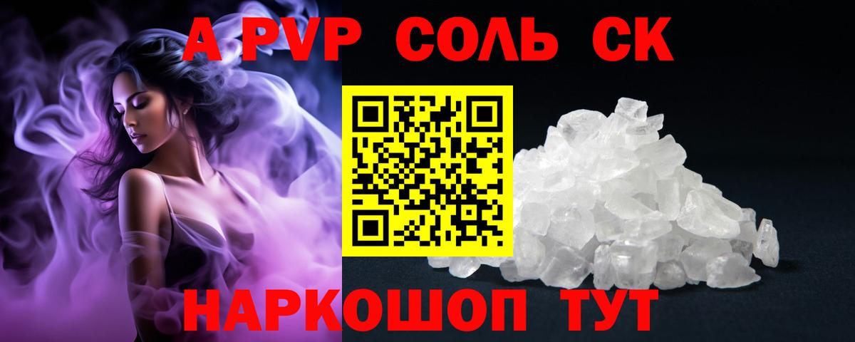 Альфа ПВП VHQ  Вход с VPN  купить закладку  Alpha PVP  A PVP СК КРИС  Ленинск-Кузнецкий 