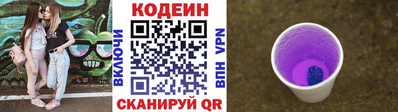 Codein Purple Drank  купить   Ленинск-Кузнецкий 