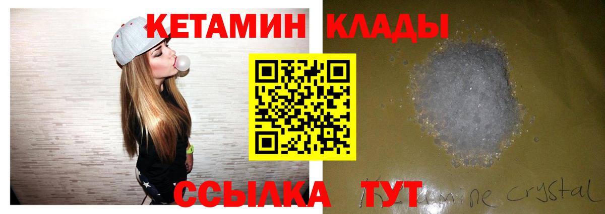 КЕТАМИН ketamine Ленинск-Кузнецкий