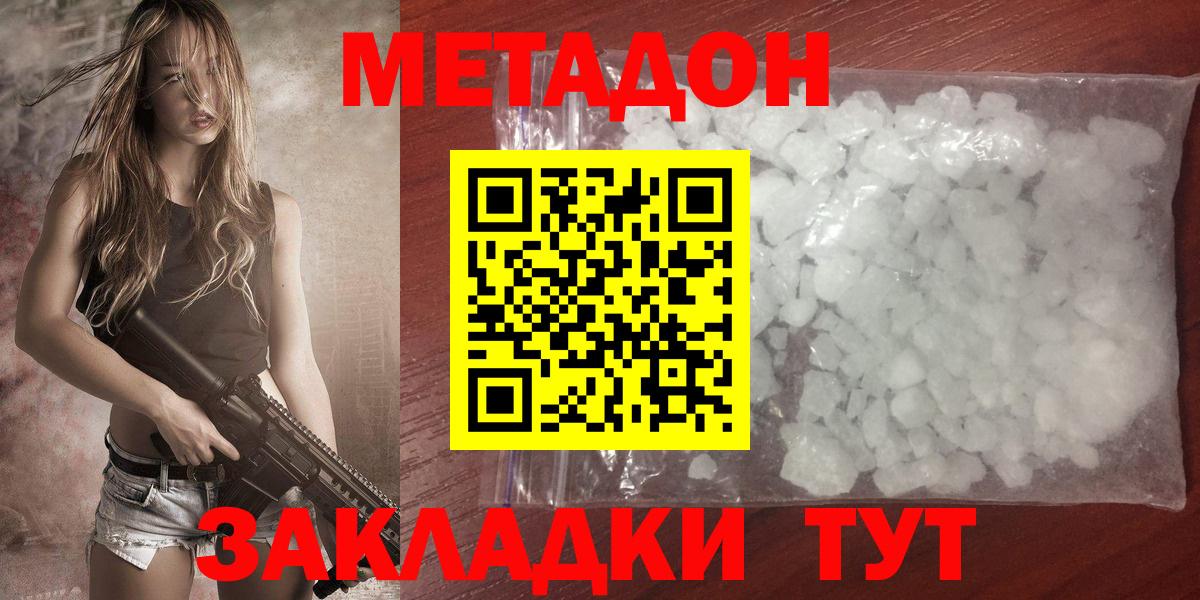 Метадон белоснежный  Вход с VPN  МЕТАДОН белоснежный  Ленинск-Кузнецкий 