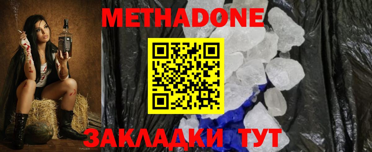 Метадон methadone Ленинск-Кузнецкий